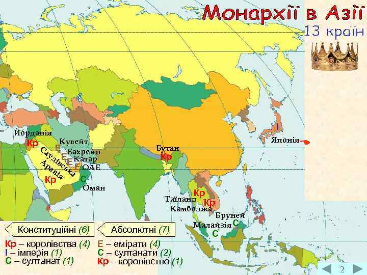 І Йорданія Кувейт ау Е Бахрейн Е Ар дівс Е Катар ав ьк Е