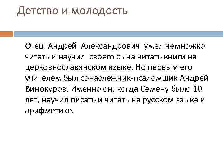 Детство и молодость Отец Андрей Александрович умел немножко читать и научил своего сына читать