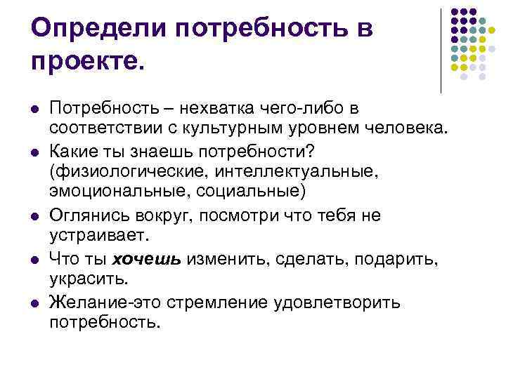 Найди потребность. Потребности проекта. Выявление конкретной потребности. Интеллектуальные потребности. Проект :определять потребленность.