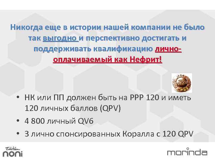 Никогда еще в истории нашей компании не было так выгодно и перспективно достигать и