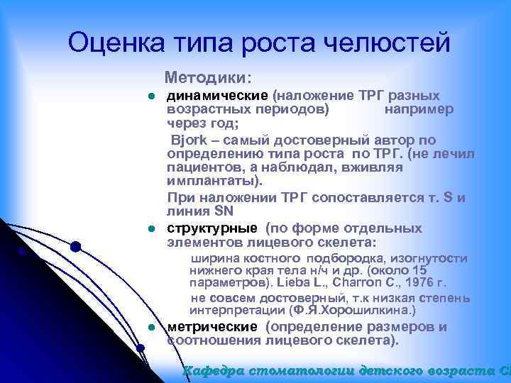 Периоды роста челюстей. Горизонтальный Тип роста челюсти. Тип роста челюстей ортодонтия. Тип роста челюсти ТРГ ортодонтия.