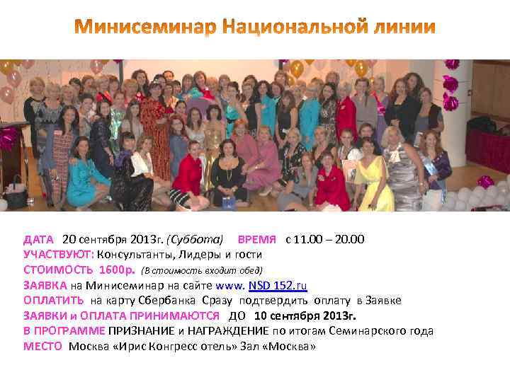 ДАТА 20 сентября 2013 г. (Суббота) ВРЕМЯ с 11. 00 – 20. 00 УЧАСТВУЮТ: