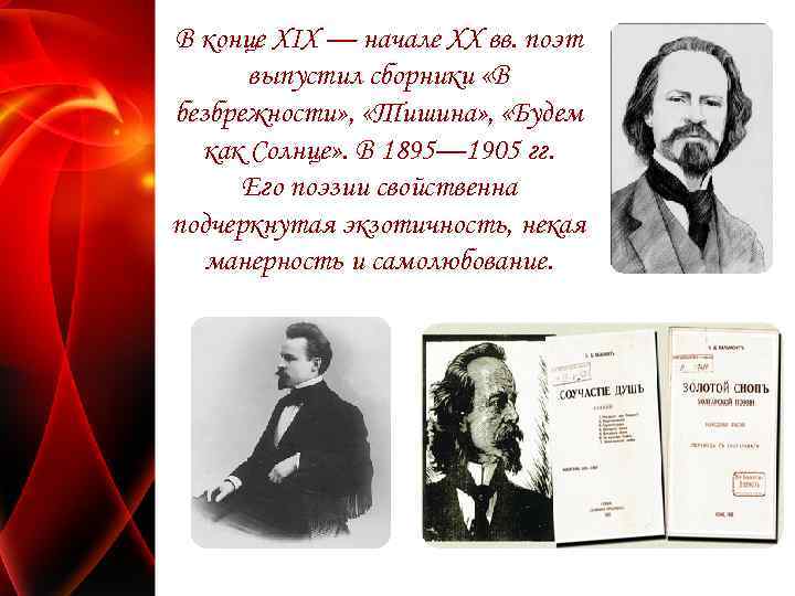 В конце XIX — начале XX вв. поэт выпустил сборники «В безбрежности» , «Тишина»