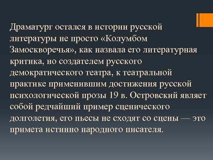 Кого из русских писателей называли колумбом замоскворечье. Колумб Замоскворечья Островский. Островский остался в истории русской литературы. Почему Островского называют Колумбом. Почему а. н. Островского называют "Колумбом Замоскворечья".