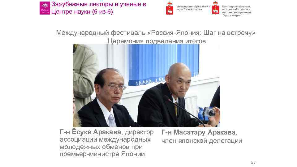 Зарубежные лекторы и ученые в Центре науки (6 из 6) Министерство образования и науки