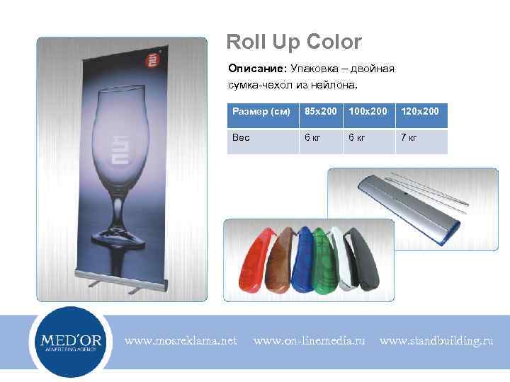 Roll Up Color Описание: Упаковка – двойная сумка-чехол из нейлона. Размер (см) 85 х200
