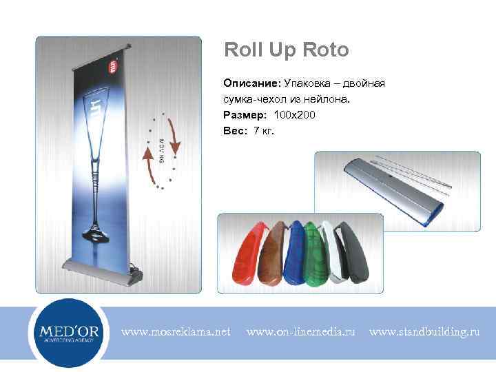 Roll Up Roto Описание: Упаковка – двойная сумка-чехол из нейлона. Размер: 100 х200 Вес: