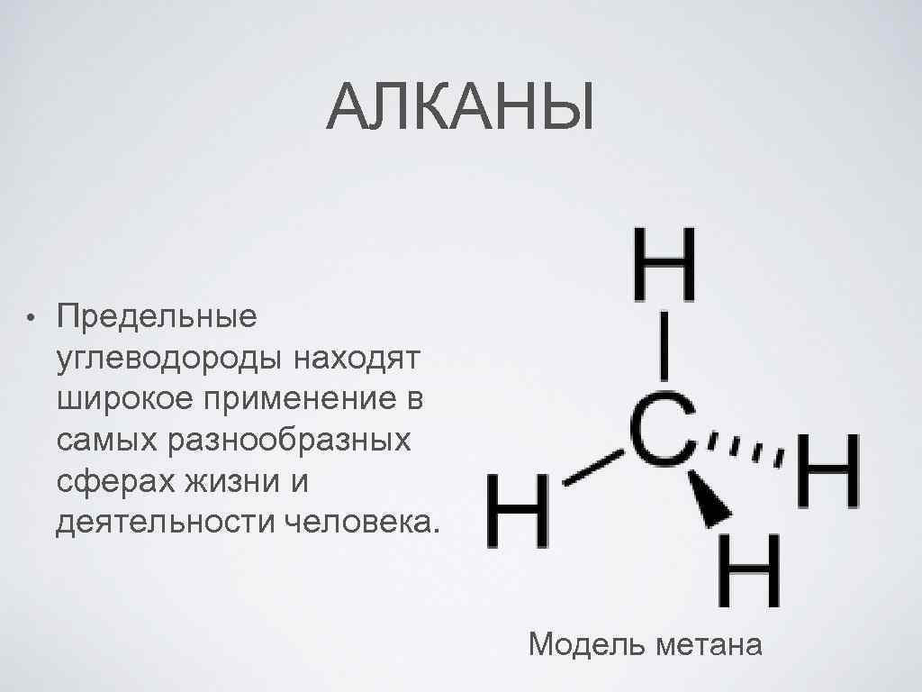 Алканы применение