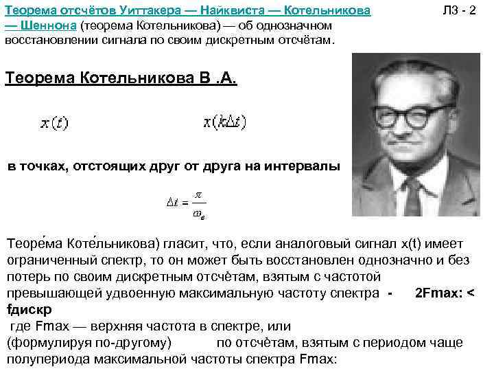 Котельников теорема. Найквист Шеннон. Теорема Уиттекера Котельникова Шеннона. Теорема Котельникова-Найквиста-Шеннона. Теорема отсчетов Котельникова и Найквиста Шеннона.