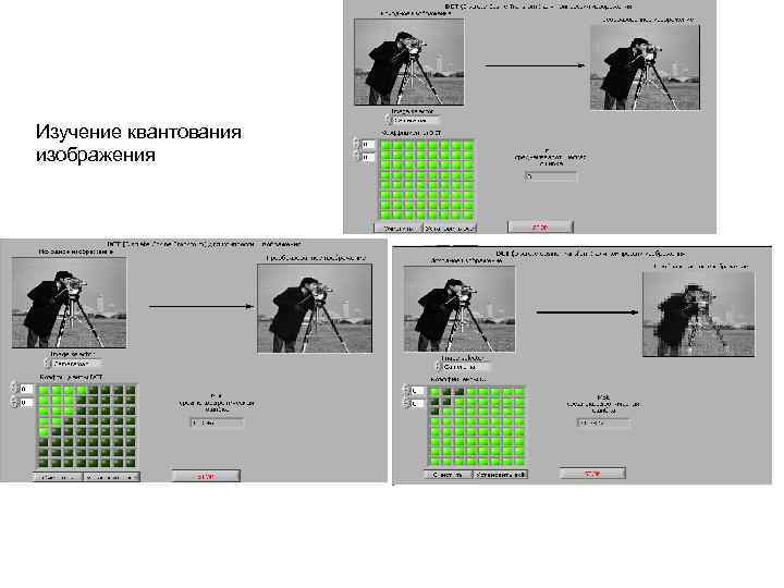 Изучение квантования изображения 