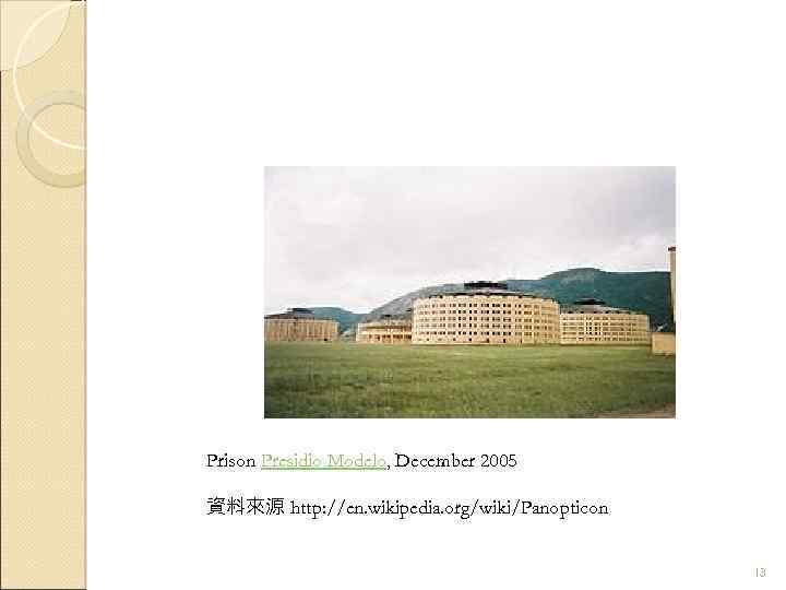 Prison Presidio Modelo, December 2005 資料來源 http: //en. wikipedia. org/wiki/Panopticon 13 