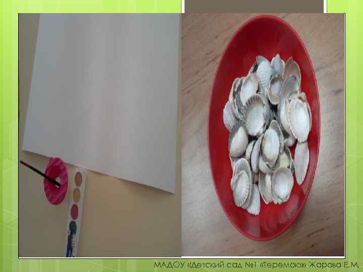 МАДОУ «Детский сад № 1 «Теремок» » Жарова Е. М. 