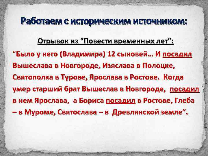 Связь с фрагментом повести временных лет. Отрывок из повести временных лет. Повесть временных лет отрывок. Отрывок из повести времени лет. Маленький отрывок из повести временных лет.