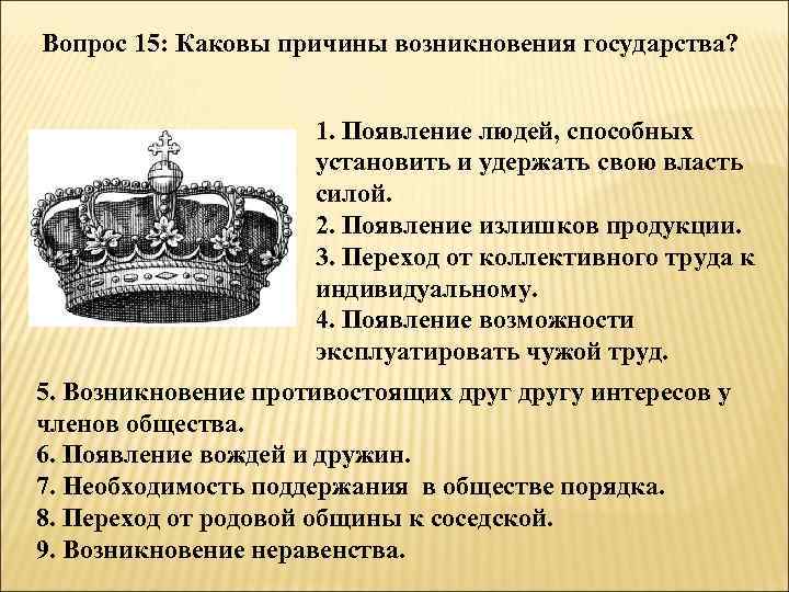 Каковы причины возникновения этих особенностей новгородской культуры. Предпосылки появление излишков продукции появление вождей и дружин. Каковы были причины возникновения первых тайных организаций в России.