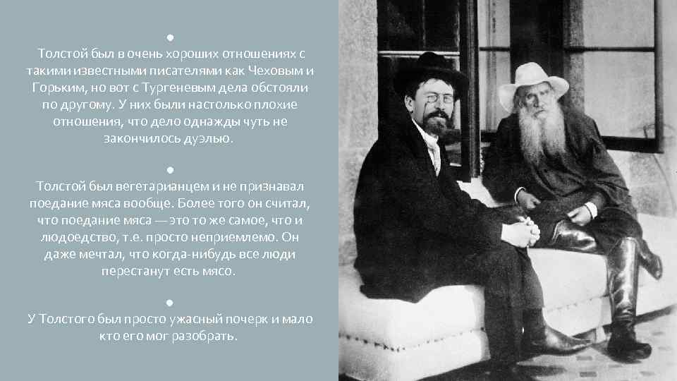 Толстой о диаспорах и землячествах. Лев Николаевич толстой 1828 1910. Чехов и толстой отношения. Лев толстой и Чехов. Толстой о Шекспире цитаты.