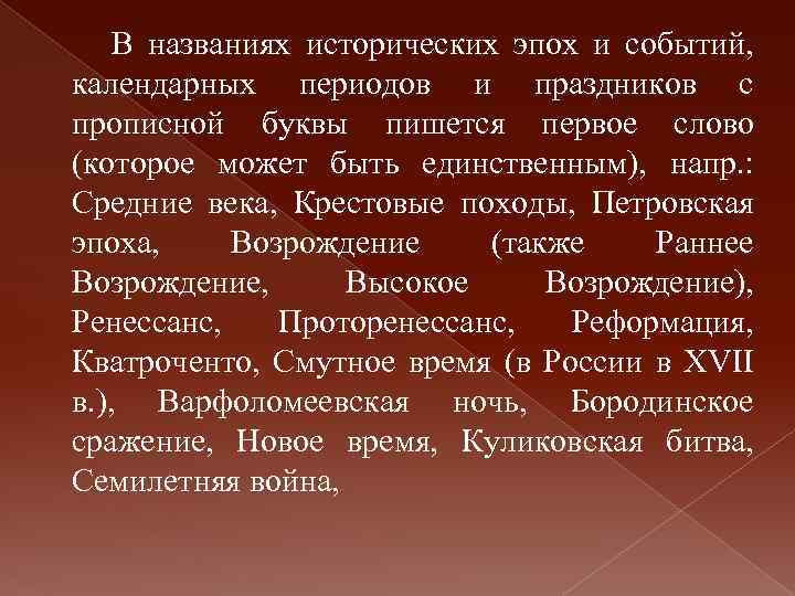 Принципы употребления прописных и строчных букв. Употребление прописных букв.