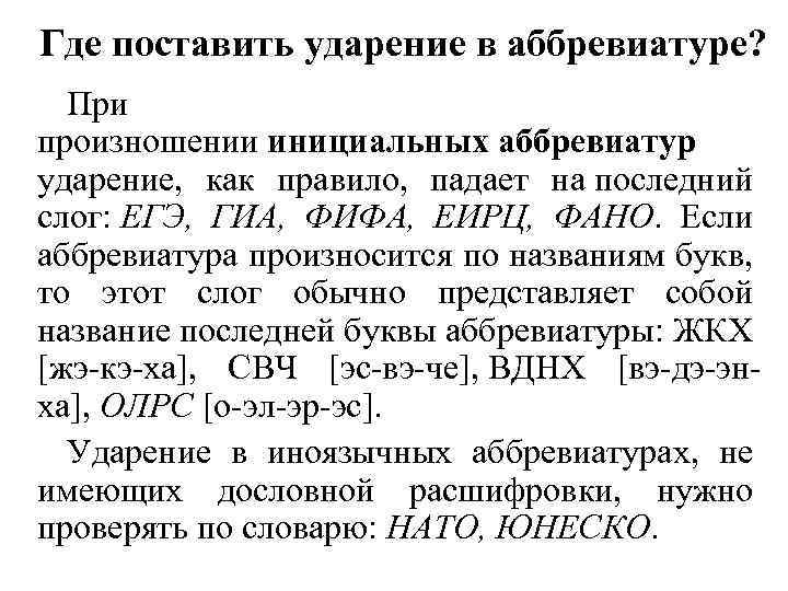 Создание аббревиатур