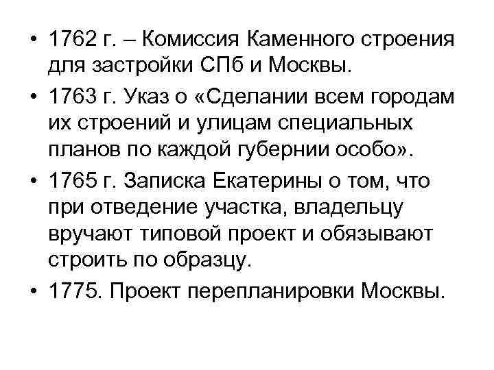 Указ о сделании всем городам их строению и улицам специальных планов по каждой губернии особо