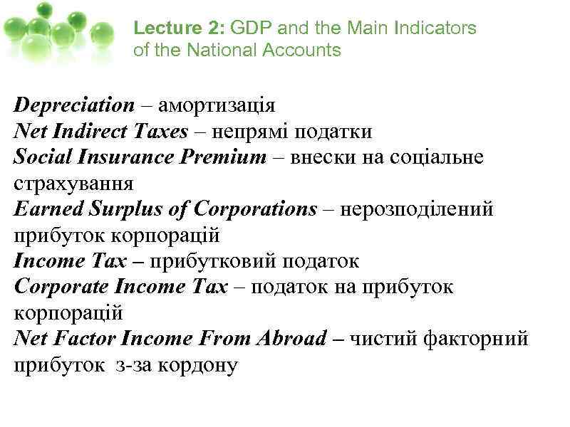 Lecture 2: GDP and the Main Indicators of the National Accounts Depreciation – амортизація