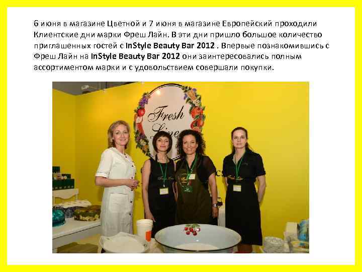 6 июня в магазине Цветной и 7 июня в магазине Европейский проходили Клиентские дни