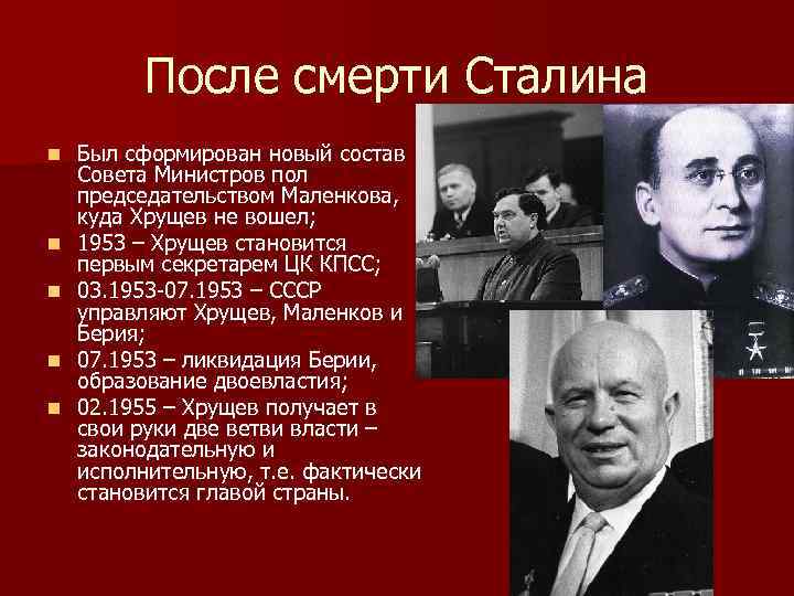 Генеральная линия 1953 года и проекты берии маленкова и хрущева