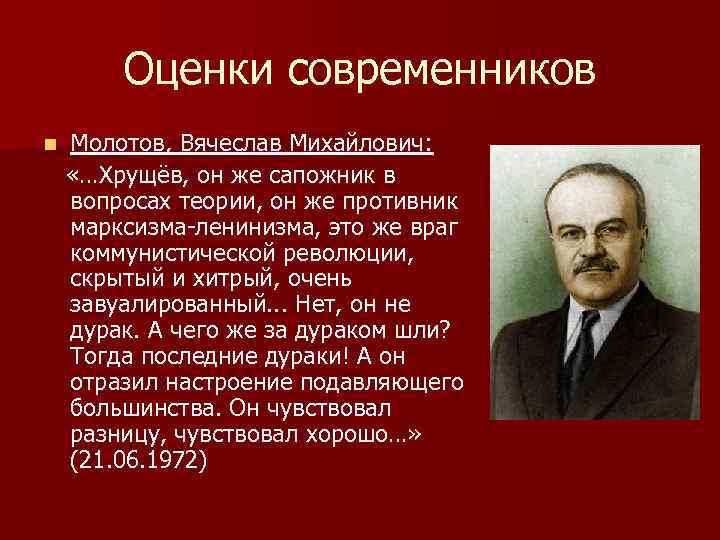 Молотов вячеслав михайлович презентация