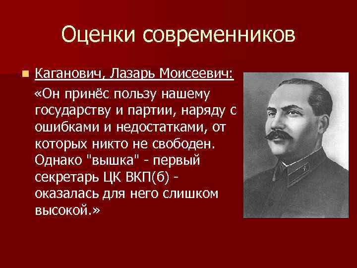 Оценка личности сталина. Оценка деятельности Ленина.