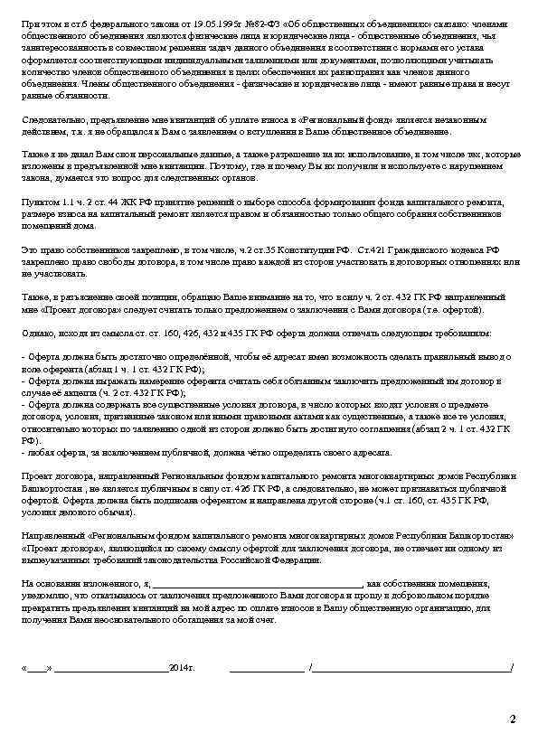 При этом в ст. 6 федерального закона от 19. 05. 1995 г № 82
