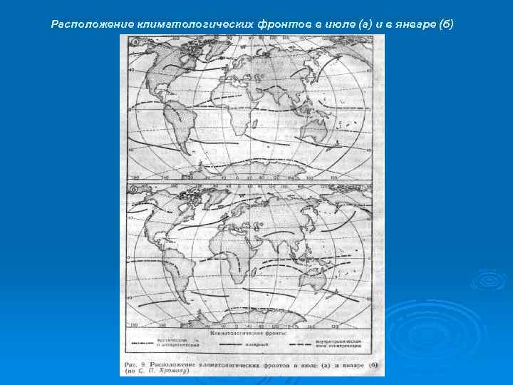 Господствующие ветры африки. Климатические фронты в июле. Климатологические фронты. Положение атмосферных фронтов. Климатические фронты карта.