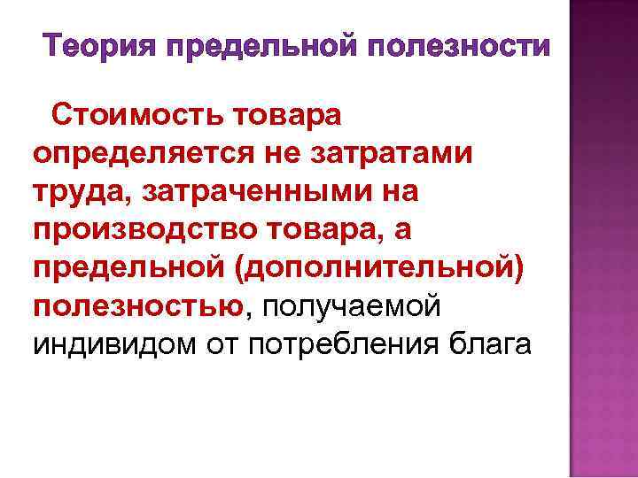 Величина стоимости товара. Стоимость товара определяется. Теории стоимости теория предельной. Экономическая теория товара. Теория товарного производства.