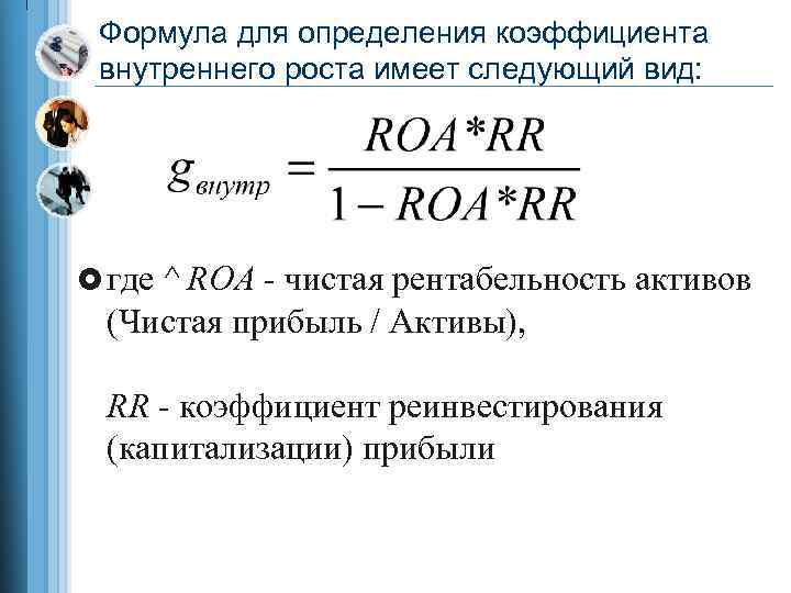 Темп роста формула