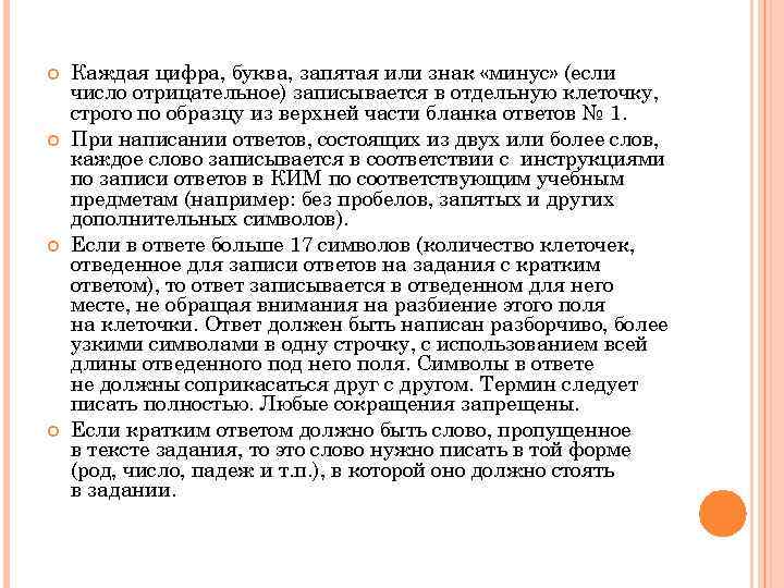  Каждая цифра, буква, запятая или знак «минус» (если число отрицательное) записывается в отдельную