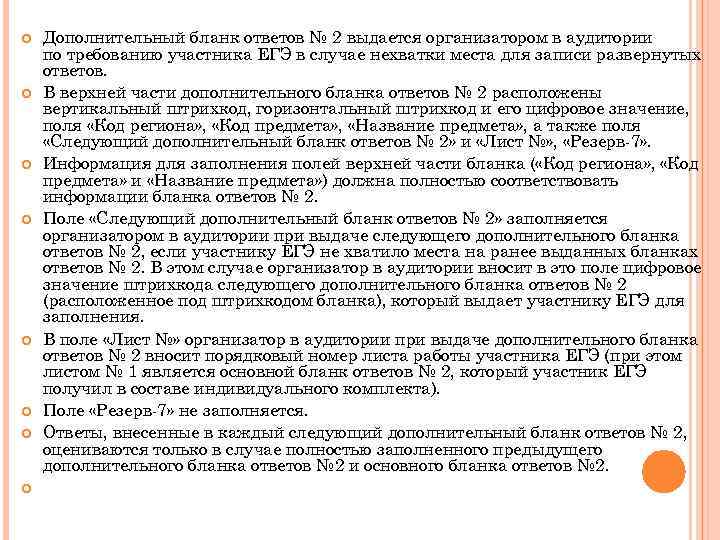  Дополнительный бланк ответов № 2 выдается организатором в аудитории по требованию участника ЕГЭ