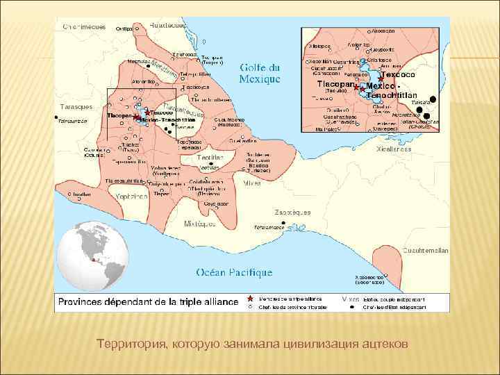 Территория, которую занимала цивилизация ацтеков 