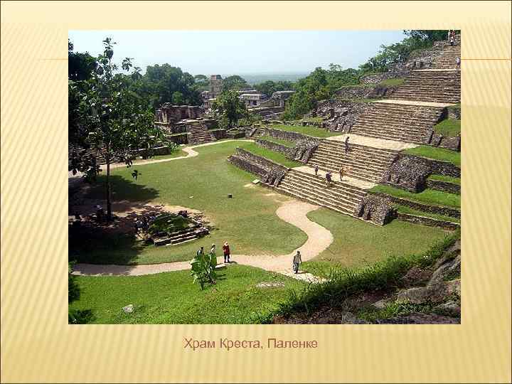 Храм Креста, Паленке 