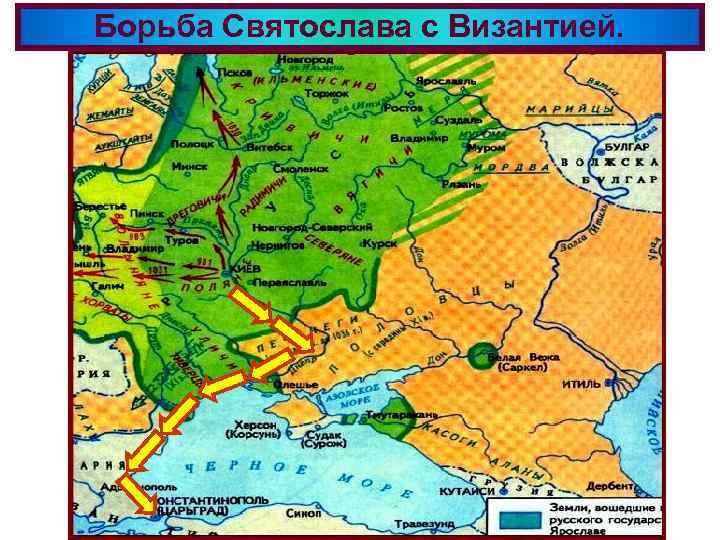 Борьба Святослава с Византией. 