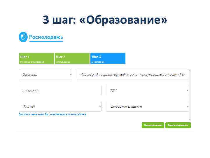 3 шаг: «Образование» 
