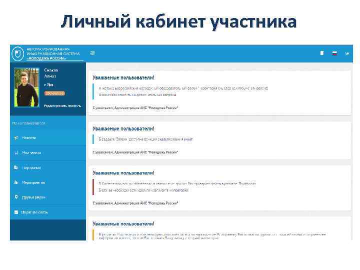 Личный кабинет участника 