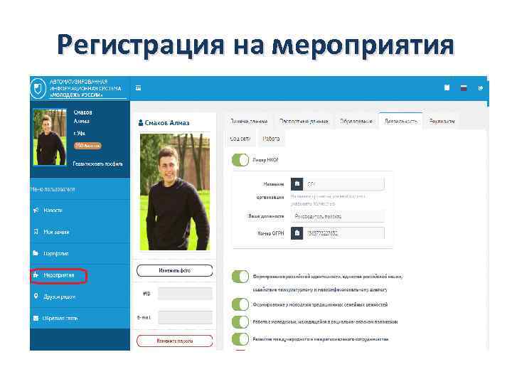 Регистрация на мероприятия 