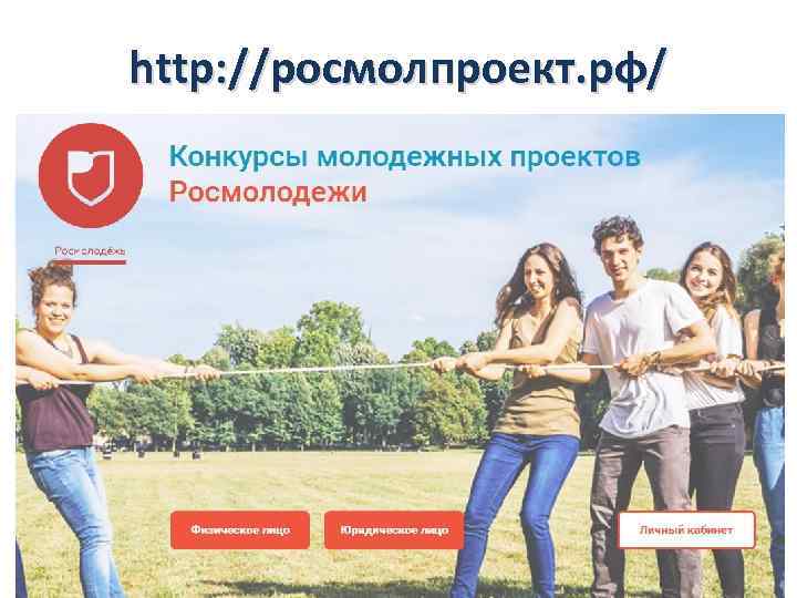 http: //росмолпроект. рф/ 