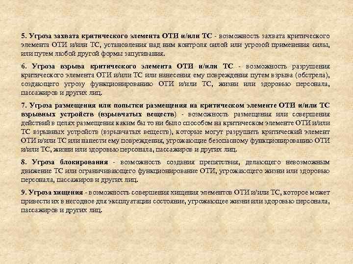 Кем утверждается разработанный план обеспечения транспортной безопасности оти и тс