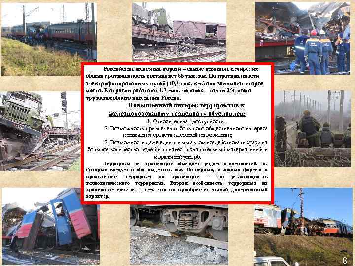 Российские железные дороги – самые длинные в мире: их общая протяженность составляет 86 тыс.