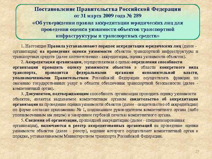 Кем утверждаются планы по обеспечению транспортной безопасности