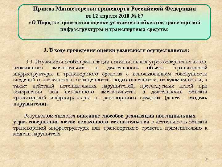 Категорирование объектов транспортной инфраструктуры