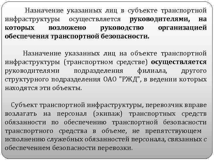 Обеспечение сил транспортной. Субъекты транспортной безопасности. Субъект транспортной инфраструктуры это. Обязанности субъектов транспортной инфраструктуры. Субъект транспортной инфраструктуры на объектах транспортной.