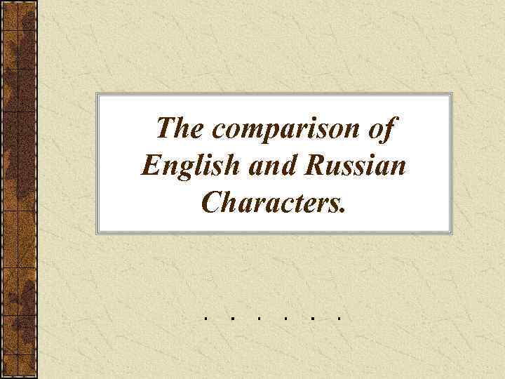 The comparison of English and Russian Characters. 