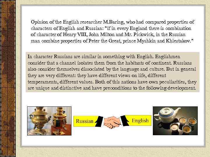 Opinion of the English researcher M. Baring, who had compared properties of characters of