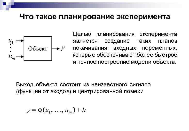 Что происходит на этапе компьютерного эксперимента что является результатом этого этапа