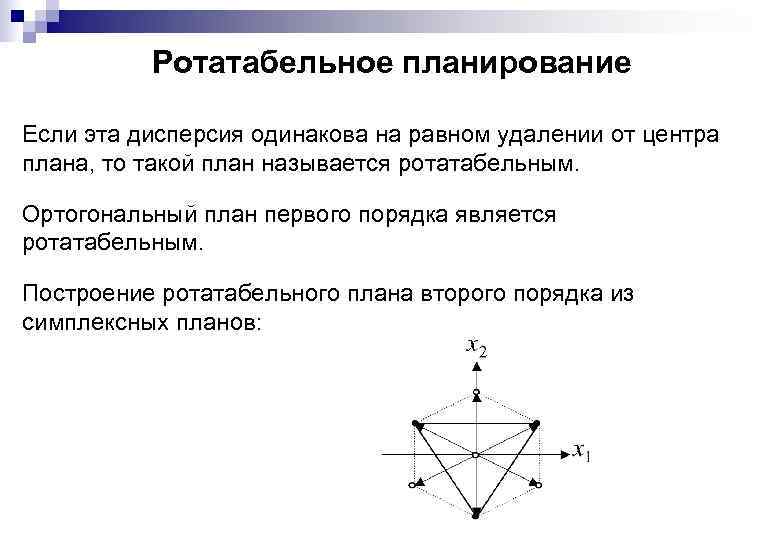 Ротатабельные планы были представлены учеными