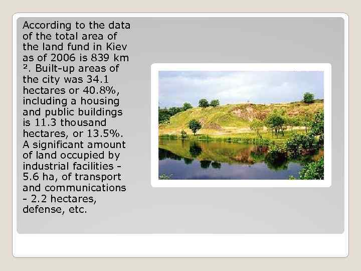 According to the data of the total area of the land fund in Kiev